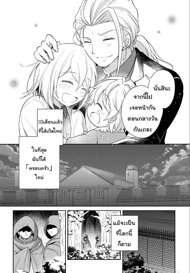 Tensei Youjo wa Akiramenai - หน้า 29
