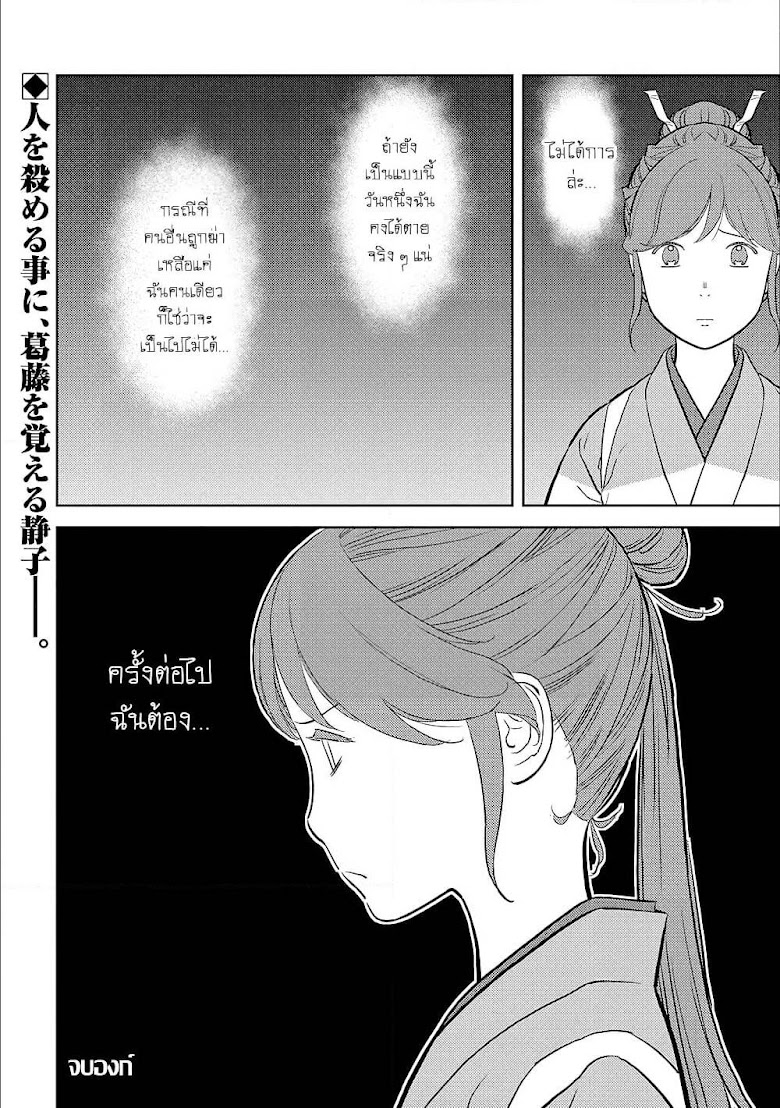 Sengoku Komachi Kuroutan: Noukou Giga - หน้า 34