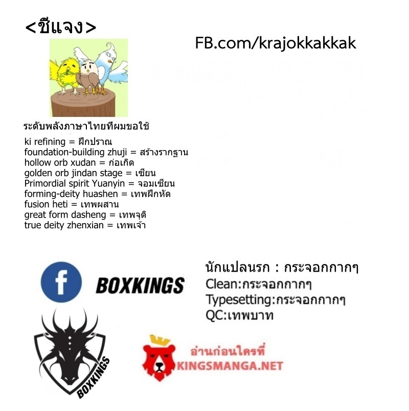 อ่านการ์ตูน Spirit Blade Mountain 249 ภาพที่ 11