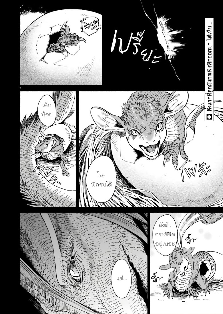 Tora ha Ryuu wo mada Tabenai - หน้า 2