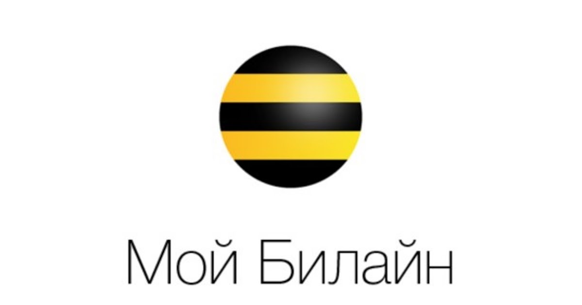 Билайн картинки. Билайн картинки. Значок билайн. Билайн новый логотип. Логотип билайн 2005 года.