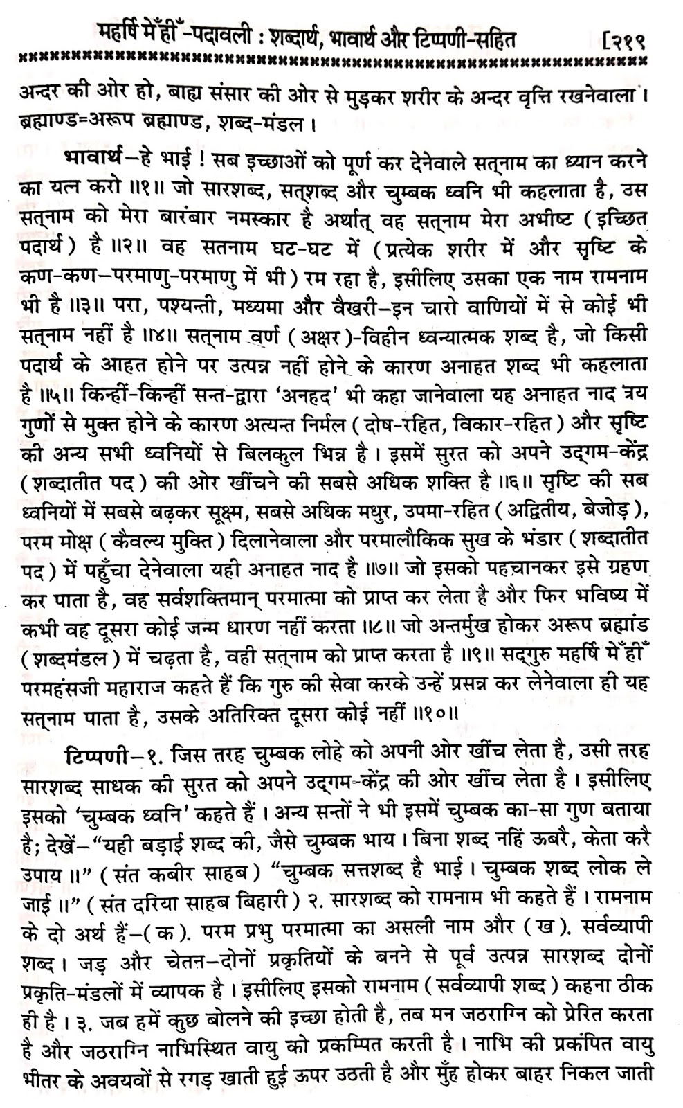P78, What is kirtan called in Hindi "सतनाम सतनाम सतनाम भज सतनाम, ...." महर्षि मेंहीं पदावली अर्थ सहित। पदावली भजन 78 का भावार्थ। सतनाम संकीर्तन की बातें।