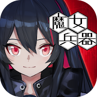 Witch's Weapon -魔女兵器- MOD APK