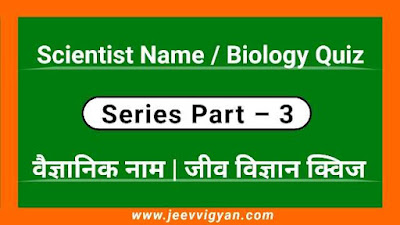 Scientist name in hindi