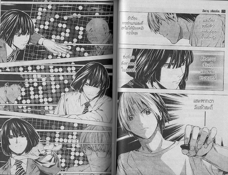 Hikaru no Go - หน้า 82