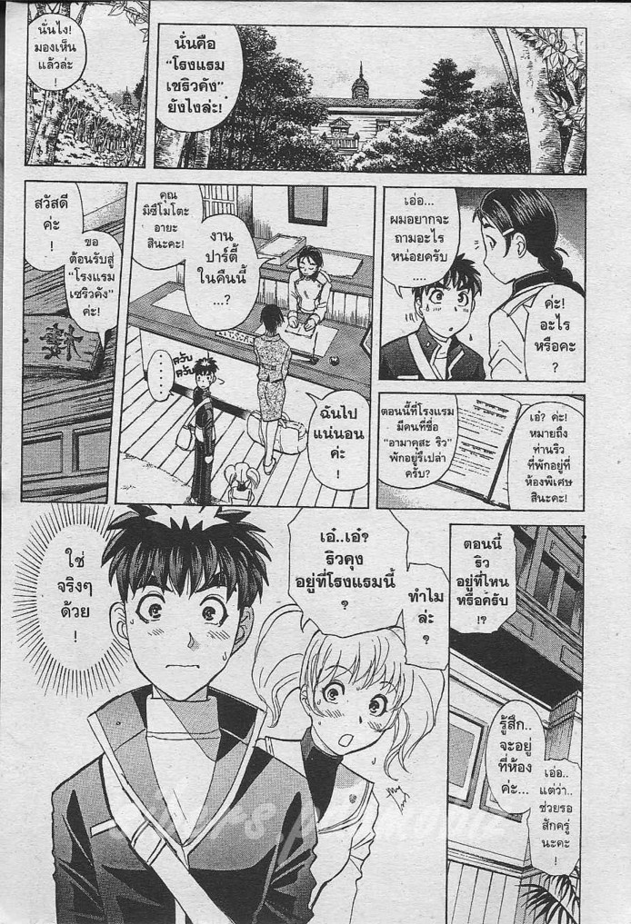 Detective School Q - หน้า 15