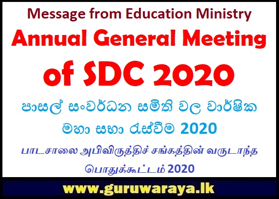 Annual General Meeting of school Development Society in 2020