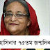 Today is Sheikh Hasina 75th birthday