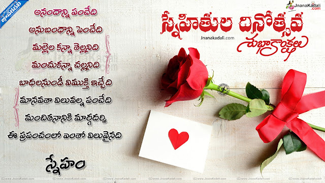 This year Friendship day is on 4tth August, Here is Friendshipday Quotes in telugu with hd wallpapers, Best telugu Friendship Day quotes, snehitula roju kavithalu, snehitula dinotsava shubhaakankshalu, Best telugu Friendship Day wallpapers greetings, Best Friendship day wishes in telugu, Nice top telugu friendship day quotes with beautiful wallpapers, Latest friendship day Quotes in telugu, Quotes on Friendship day for face book whatsapp tumblr and google plus, Latest Trending telugu friendshipday quotes.