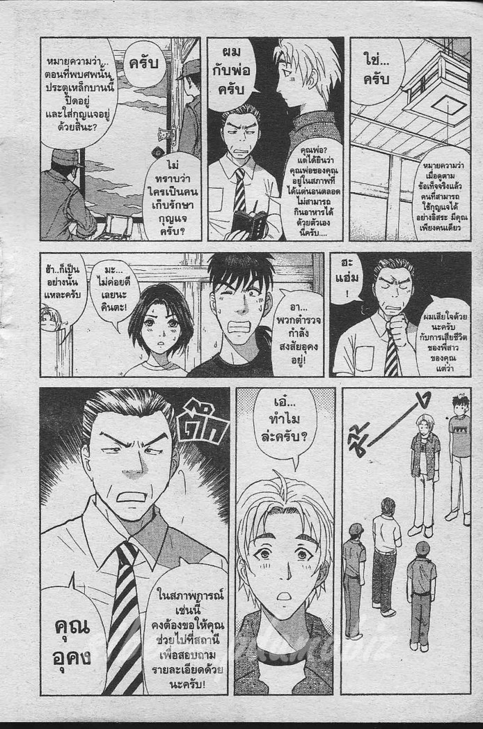 Detective School Q - หน้า 164