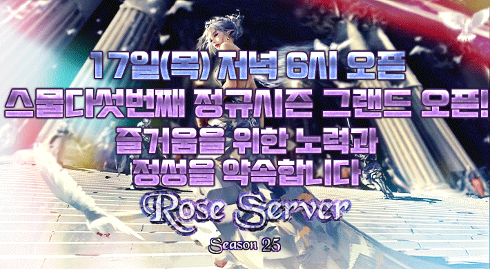 리니지 프리서버 로즈서버