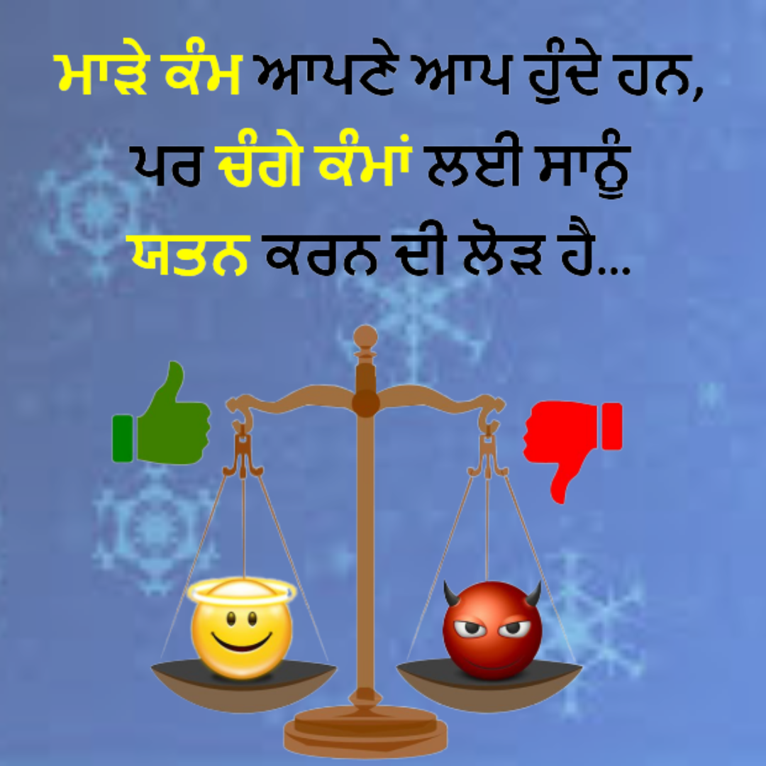 Punjabi Motivational Quotes