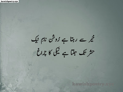 Motivational Quotes In Urdu