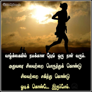 Tamil motivation quote