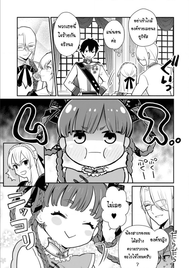 Mochiron, Isharyouseikyuu itashimasu! - หน้า 7