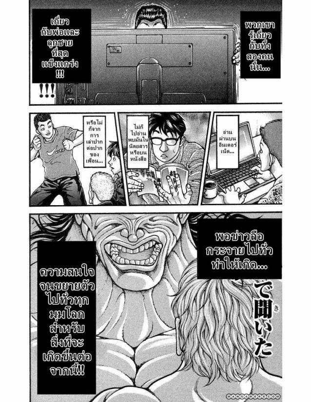 Hanma Baki - หน้า 60