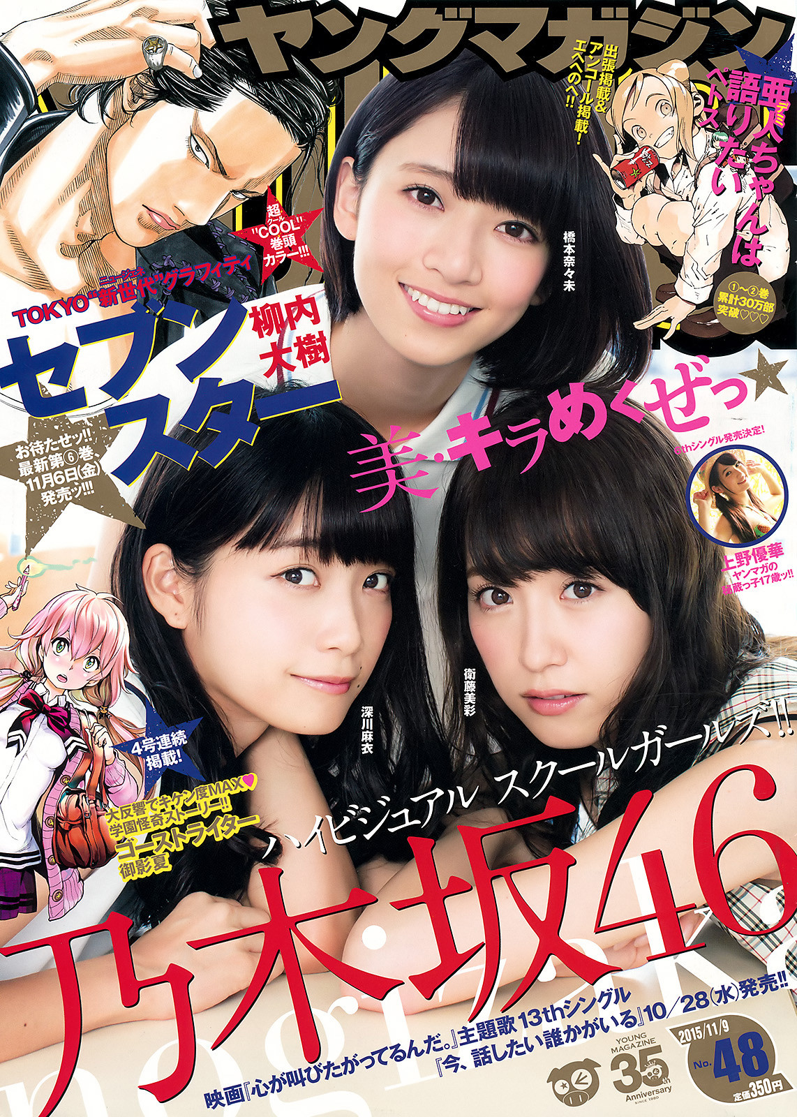 Young magazine. Японский журнал сестрички. Фукагава-МЭСИ. Журнал Nana японский.
