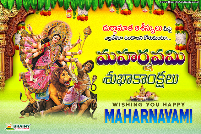 telugu bhakti quotes, maharnavami greetings, goddess durga images with maharnavami wallpapers, happy dussehra hd wallpapers