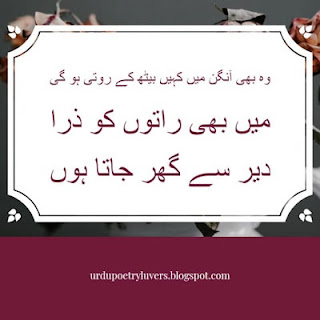 Sad Poetry in Urdu 2 Lines about Life Sms 2020