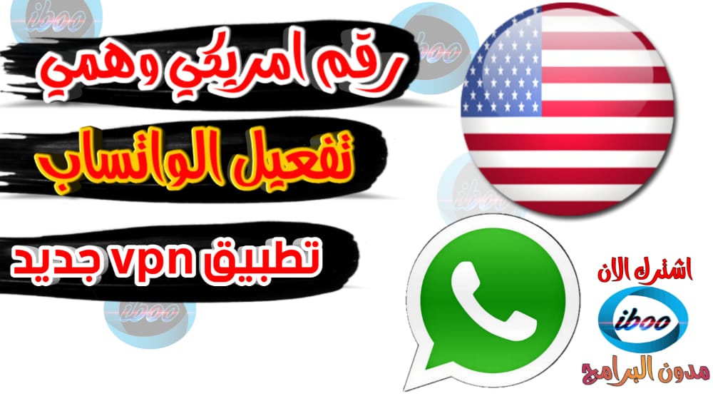 طريقة الحصول على رقم امريكي وهمي من Text Free للواتساب طريقة الحصول على رقم امريكي وهمي من Text Free للواتساب