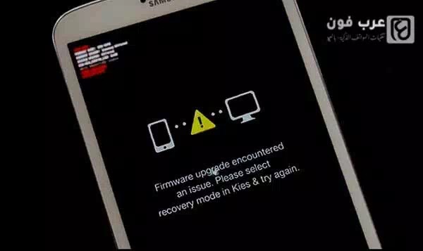 Firmware upgrade encountered an issue. Please select recovery mode in Kies & try again