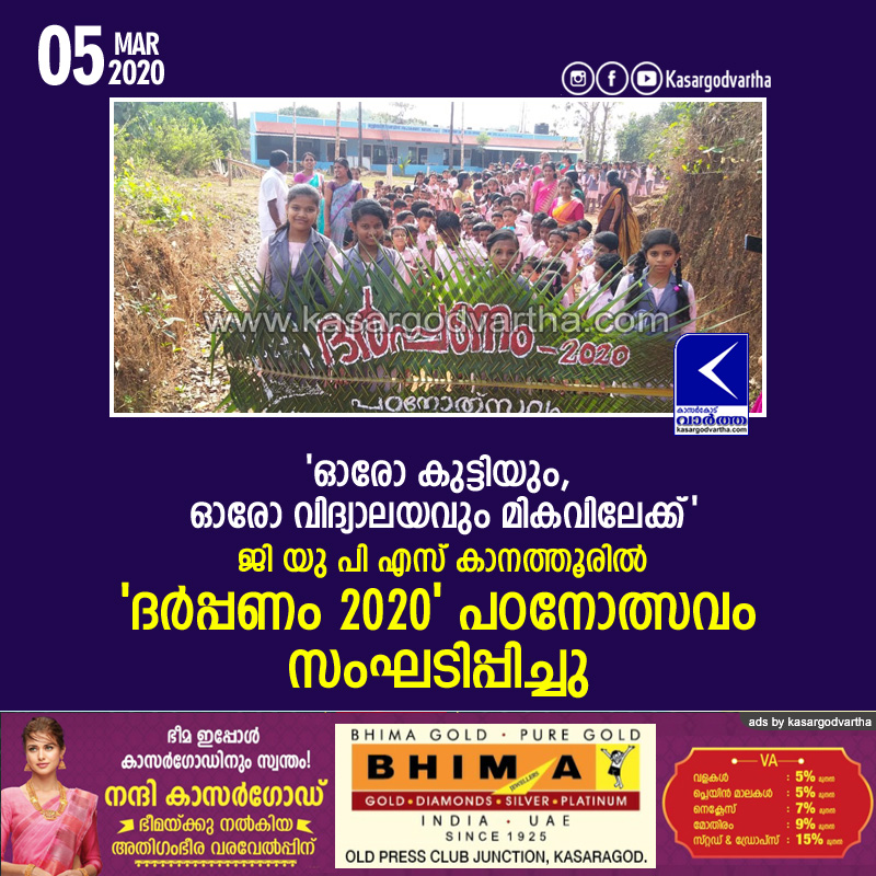  News, Kerala, School, Students, 'Darpanam 2020' Padanotsavam conducted in Kanathur GUPS