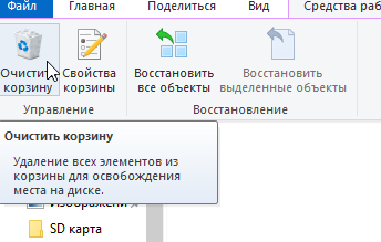 Можно ли очистить корзину. Кнопка для быстрого удаления файлов. Открыть корзину с удаленными файлами. Назначение корзины в компьютере. Как восстановить корзину на компьютере.
