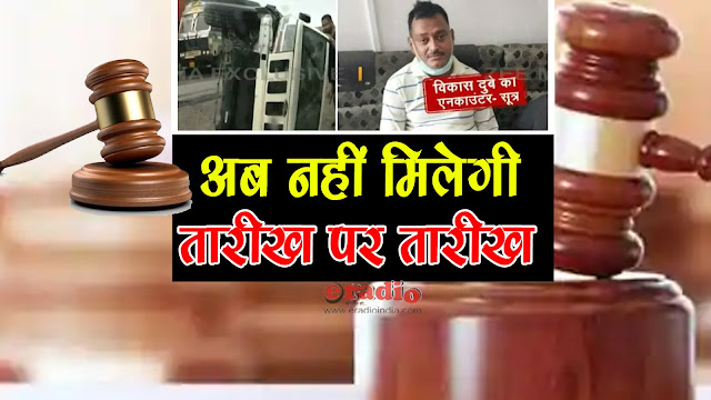 पहली बार जेल में सुरक्षित पहुंचने से बचा शातिर अपराधी, अब तारीख पर तारीख का खेल खत्म 3 vikash dubey