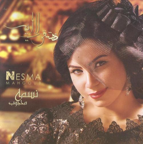 DOWNLOAD: Nesma Mahgoub 2012 Classy Album البوم نسمه محجوب - هتقولى ايه ...