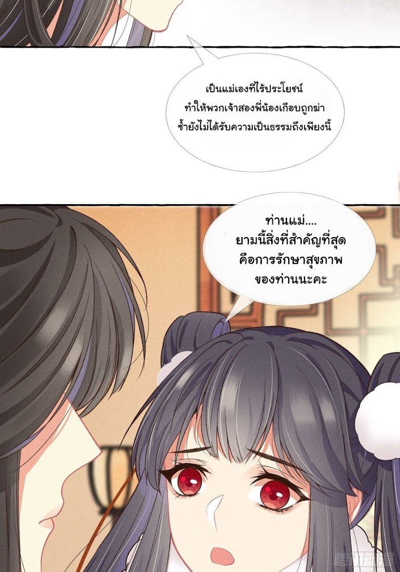 The Rebirth Daughter is not Good - หน้า 29