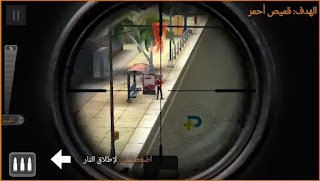 شرح لعبة سنايبر ثري دي Sniper 3D Assassin