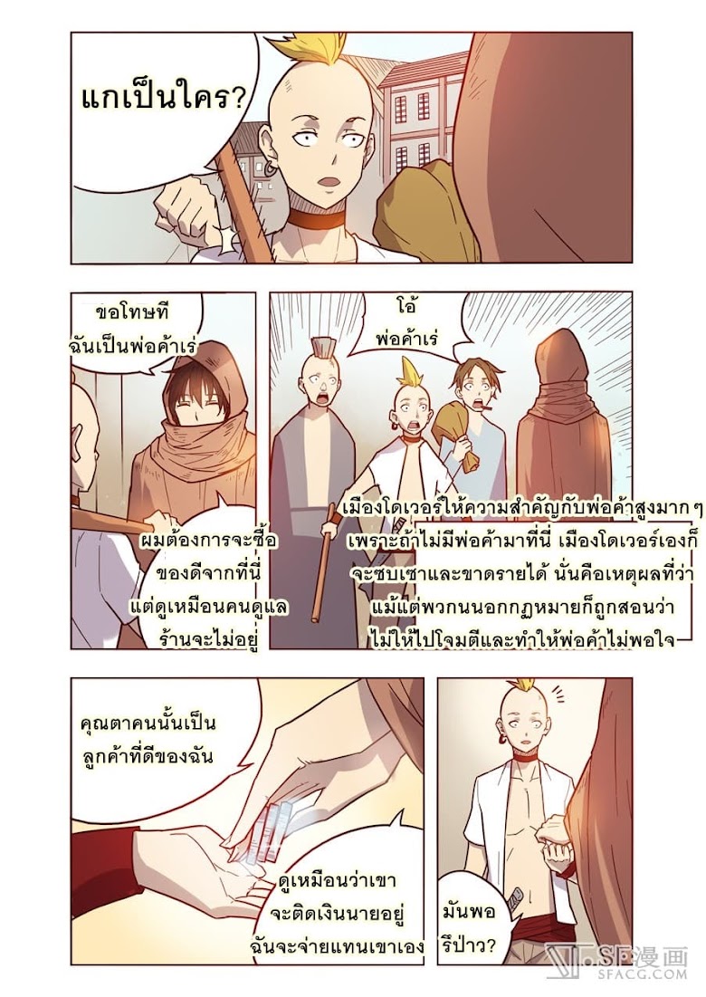 Because I m An Uncle Who Runs A Weapon Shop - หน้า 6
