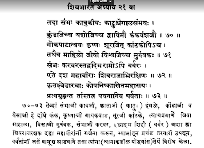 कविंद्र परमानंद गोविंद नेवसकर यांनी आपल्या “शिवभारत” या पुस्तक