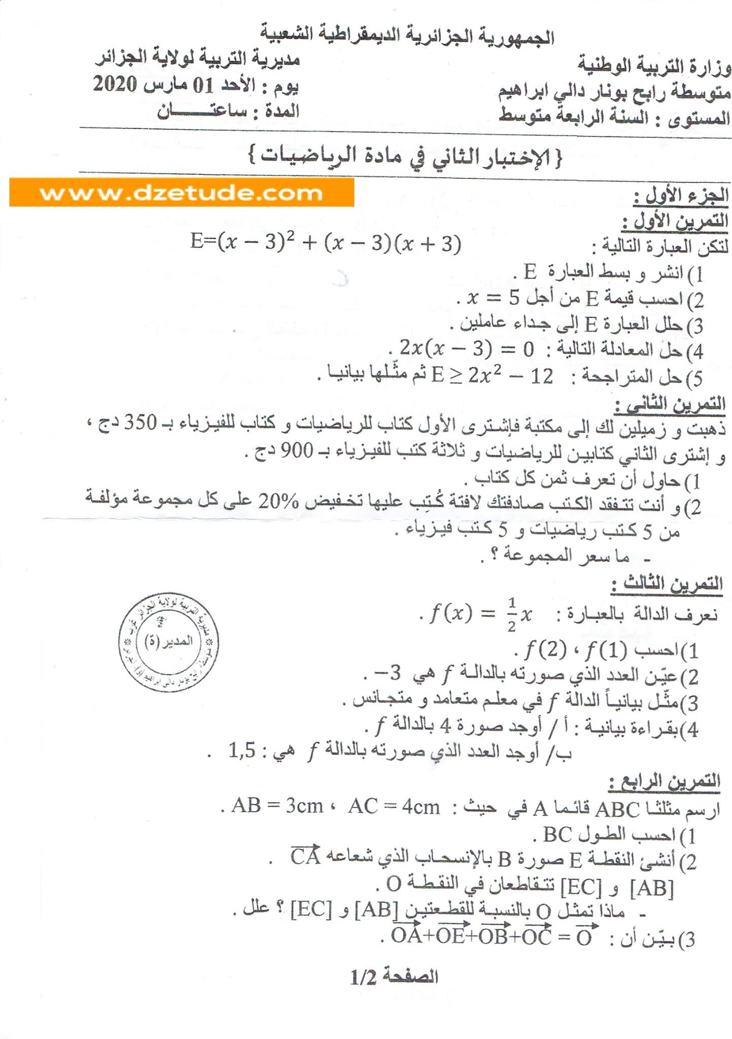 إختبار الرياضيات الفصل الثاني للسنة الرابعة متوسط - الجيل الثاني نموذج 10