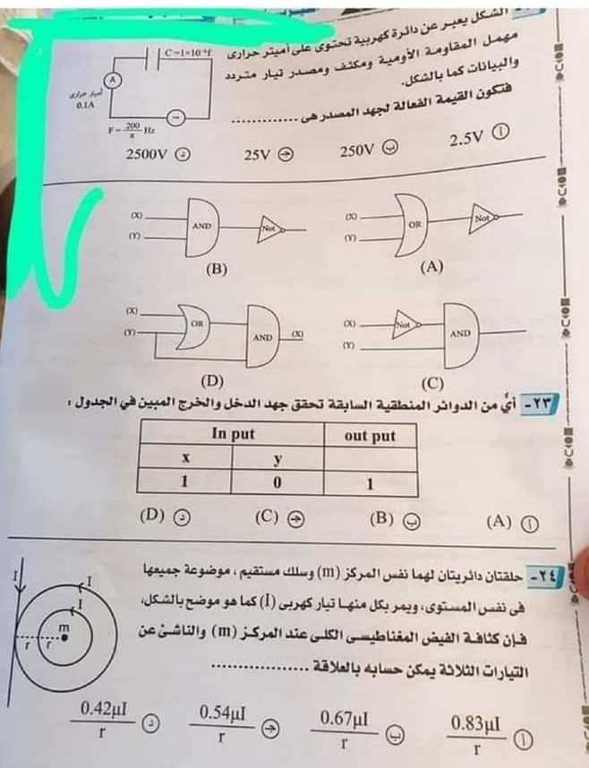 نموذج اجابة امتحان الفيزياء للثانوية العامة 2021 23