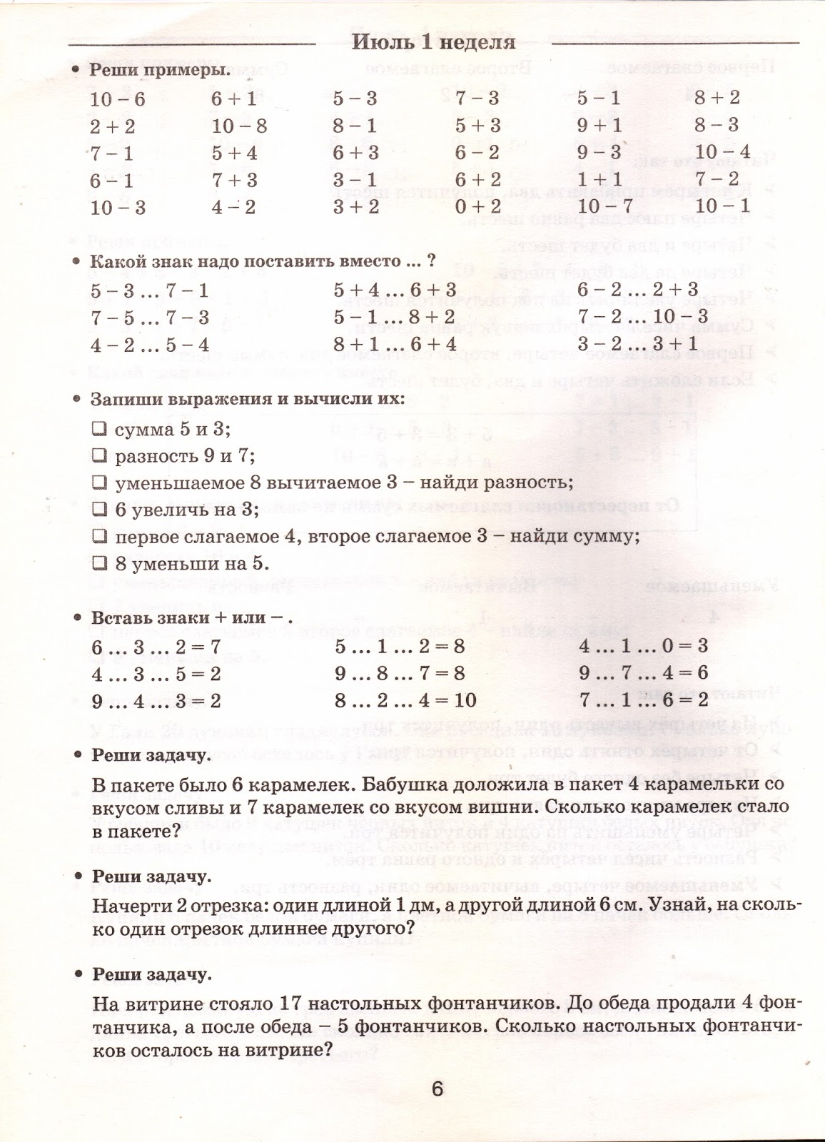 задания на лето после. летние задания после 1 класса. задания по математике 3-4 класс на лето. задания на лето 2 класс школа россии. задания для повторения 1 класса по математике.