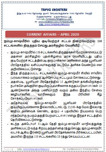 DOWNLOAD APRIL 2020 CURRENT AFFAIRS TNPSC SHOUTERS TAMIL PDF