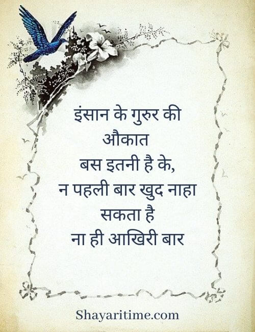 maut shayari