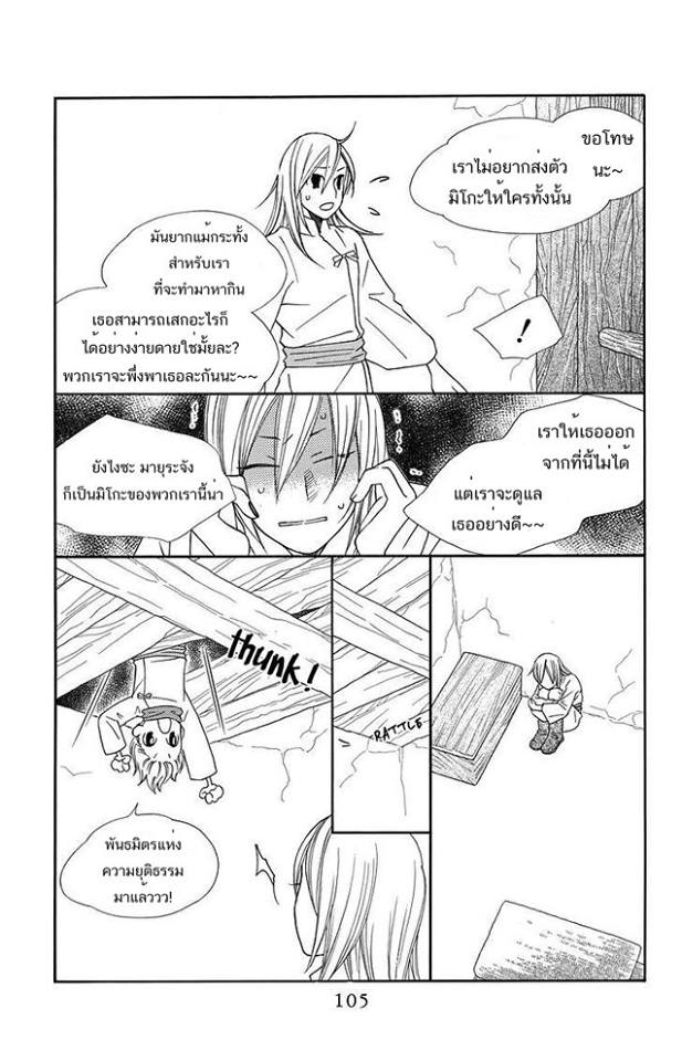 Hinoko - หน้า 15