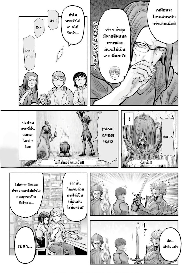 Isekai Ojisan - หน้า 19