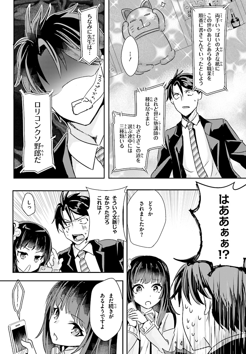 Oshiego ni Kyouhaku sareru no wa Hanzai desu ka? ( Raw) Chap 3 Truyện
