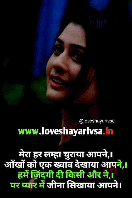 Best Romantic Shayari in Hindi