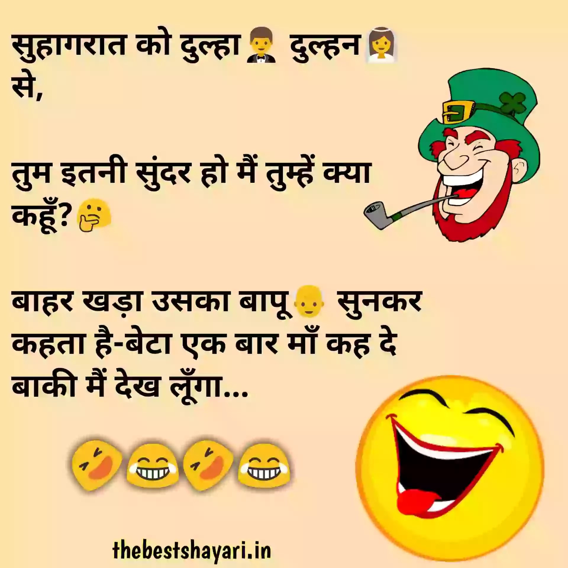 Hindi non veg chutkule