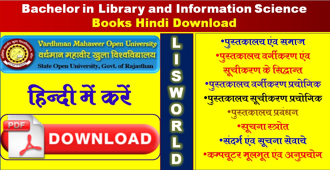 Bachelor in Library and Information Science (B.Lib.I.Sc) Books Hindi
