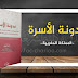 مدونة الأسرة - المملكة المغربية - مدونة الأسرة - المملكة المغربية -