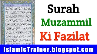 Surah Muzammil Ki Fazilat