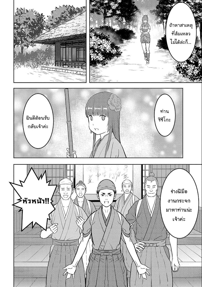 Sengoku Komachi Kuroutan: Noukou Giga - หน้า 4