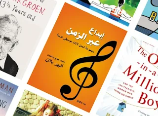 كتاب ابداع عبر الزمن مجموعة الحان لآلات موسيقى عربية إعداد جمع وتدوین ألبير بلان