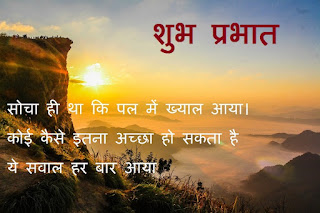 romantic good morning quotes for girlfriend in hindi