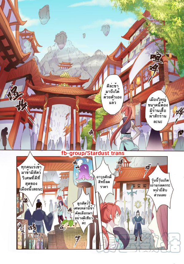 อ่านการ์ตูน Miao Shou Xian Dan ฝ่ามือโอสถสวรค์ 5 ภาพที่ 42